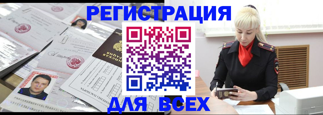 прописка штамп в Палласовке