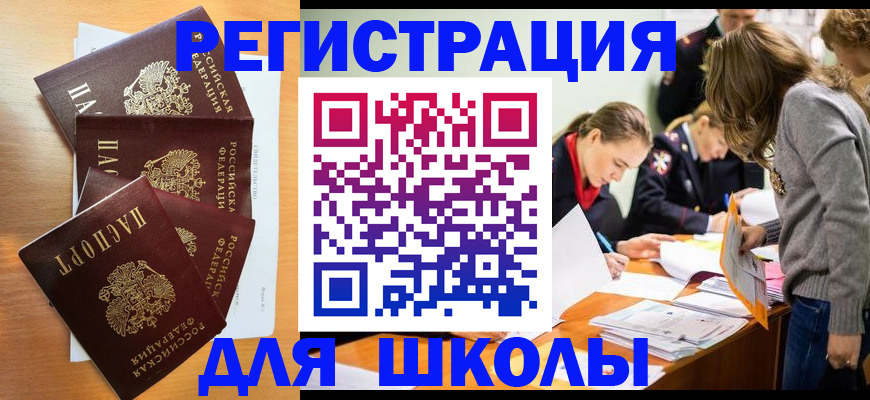 прописка 2025 в Палласовке
