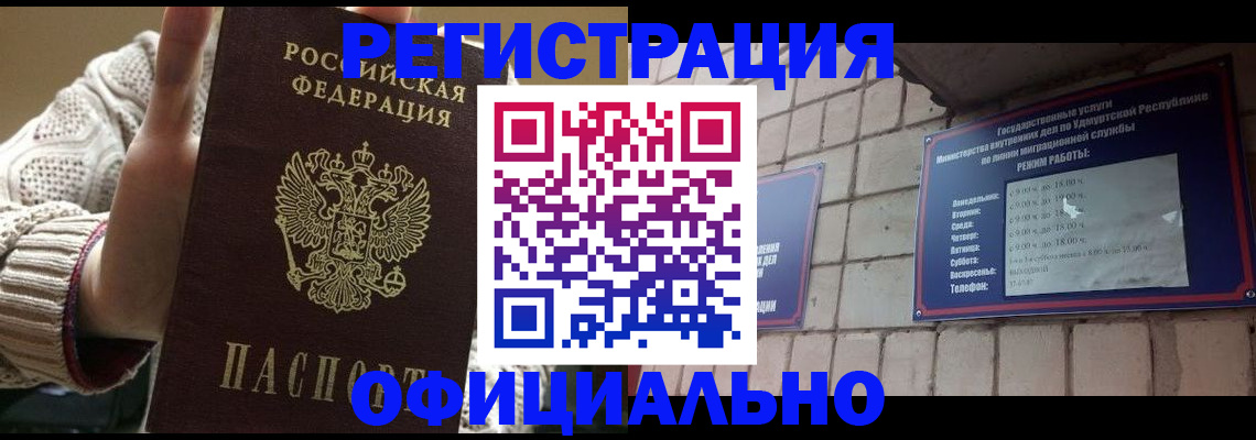 прописка гарантия в Палласовке