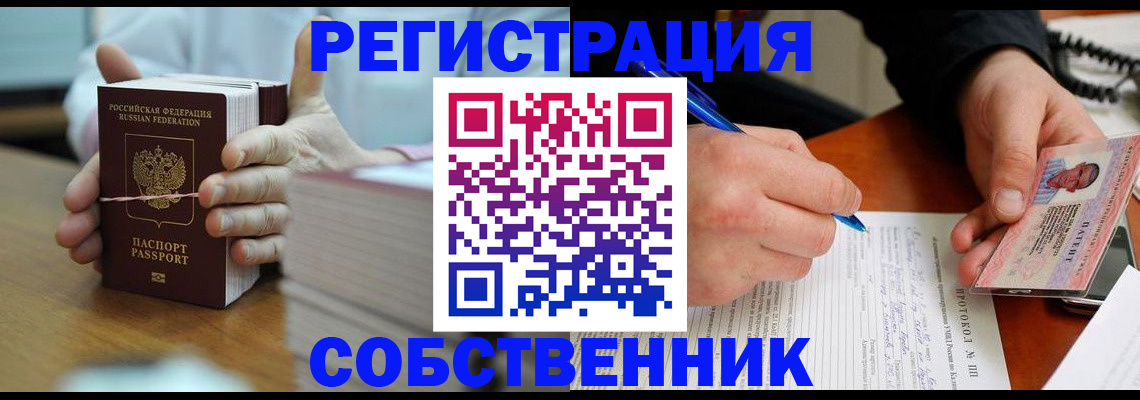 купить прописку в Палласовке