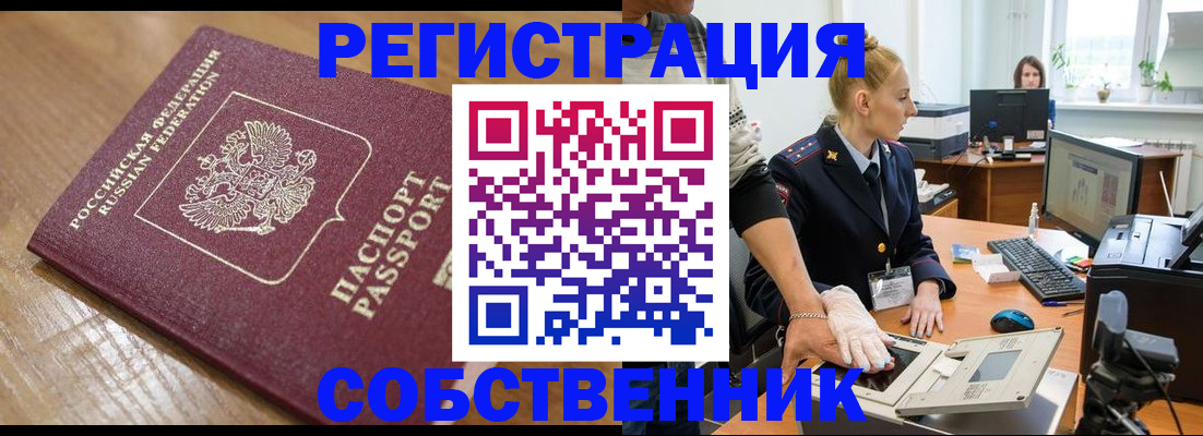 временная прописка в Палласовке